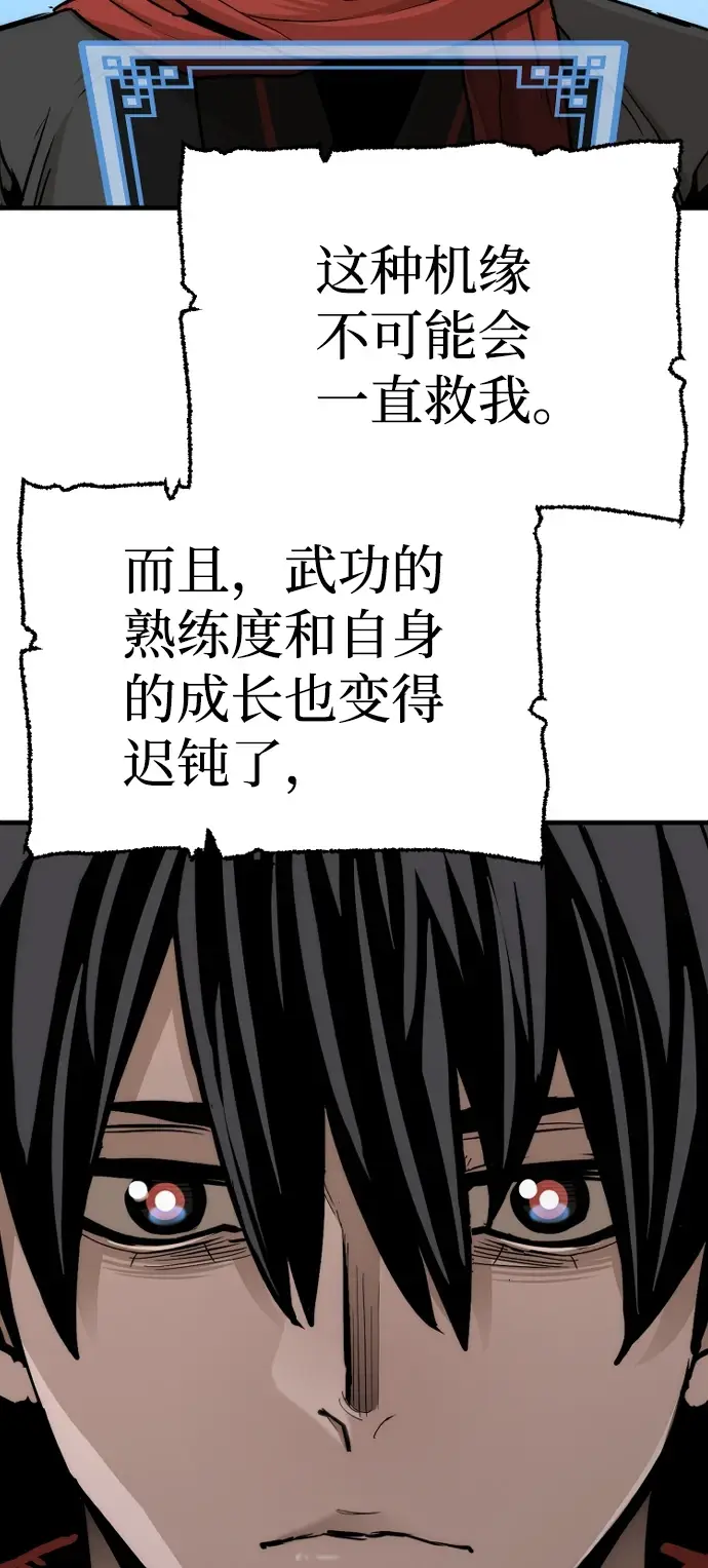 漫画《天魔育成》第70话第109张图