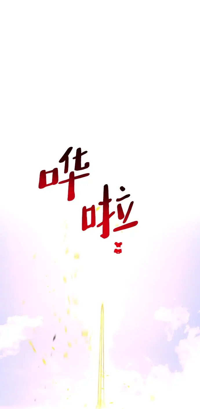 漫画《天魔育成》第70话第11张图