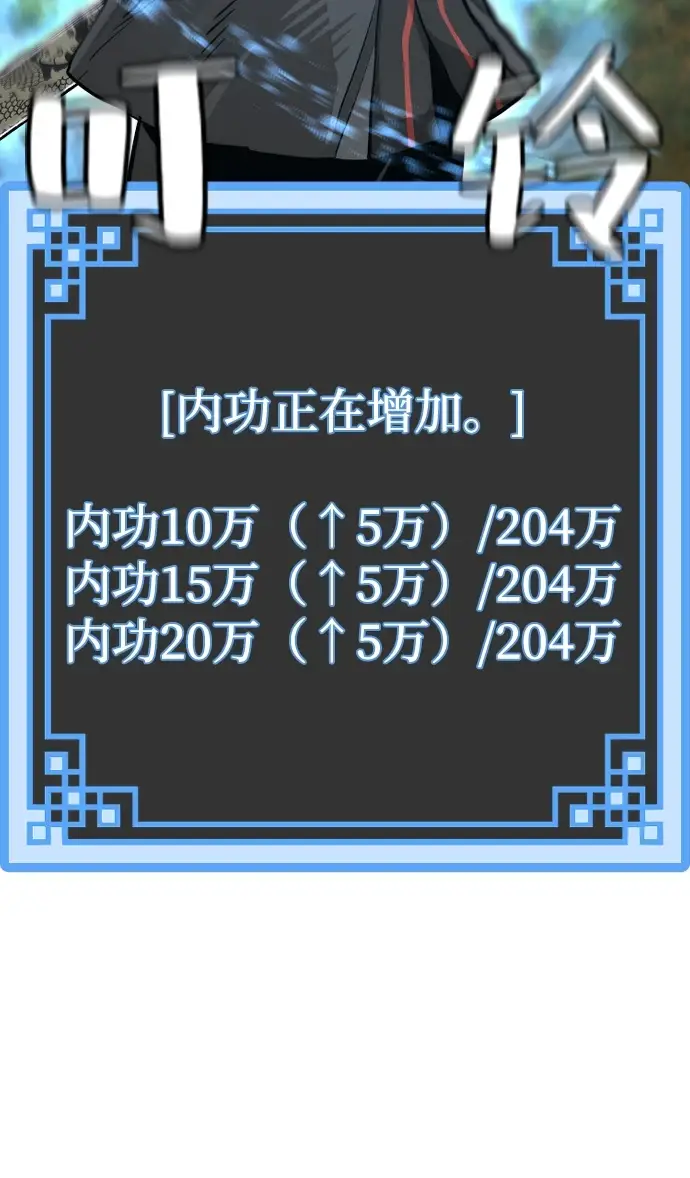 漫画《天魔育成》第70话第112张图