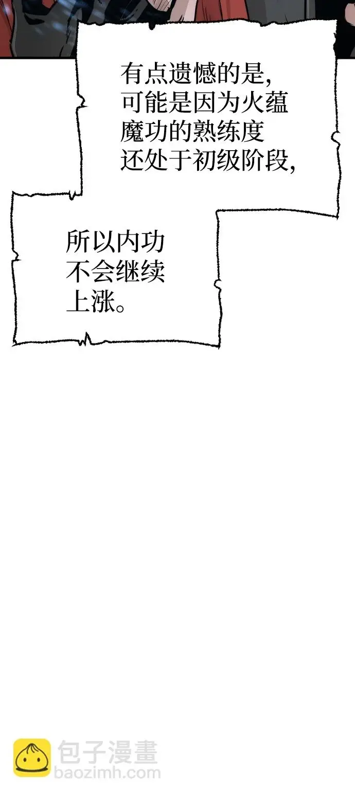 漫画《天魔育成》第70话第114张图