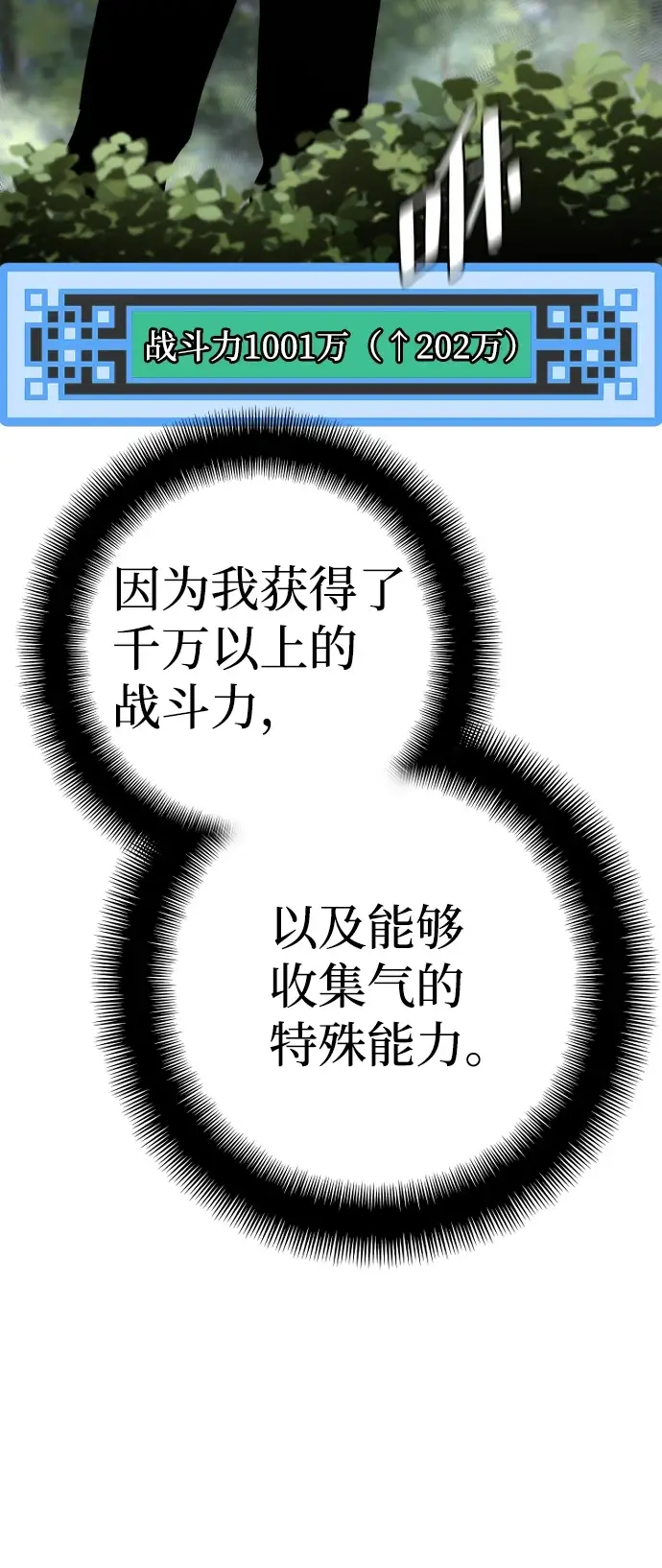 漫画《天魔育成》第70话第118张图