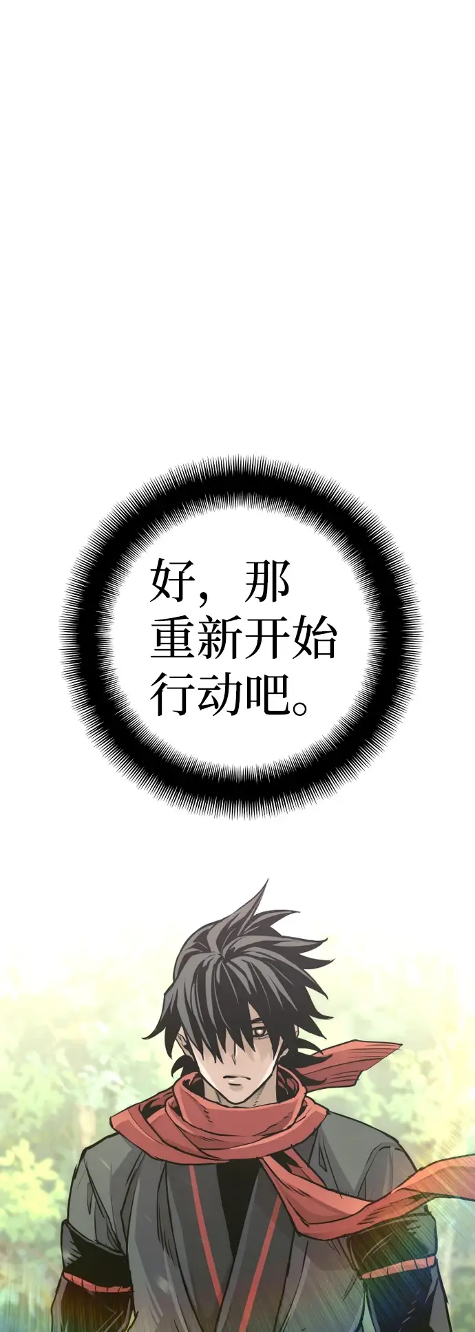 漫画《天魔育成》第70话第120张图