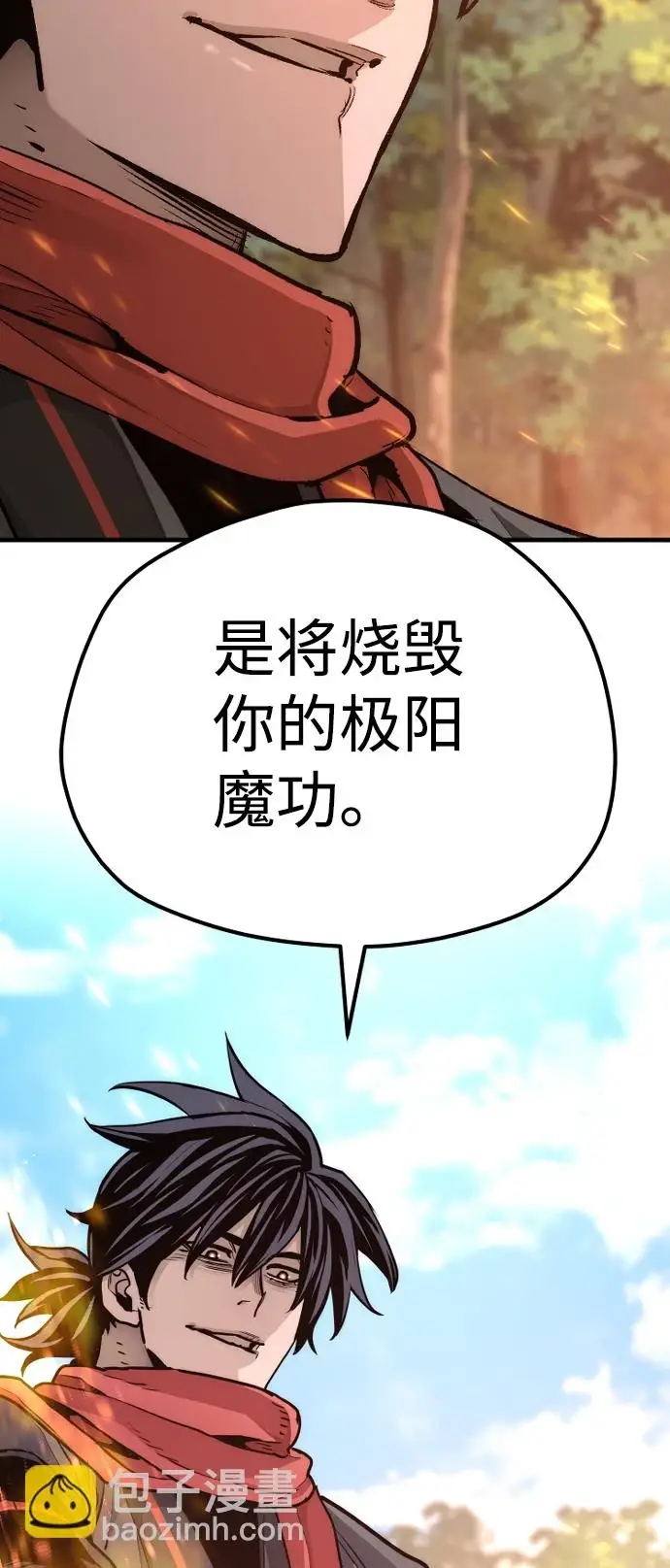 漫画《天魔育成》第70话第21张图