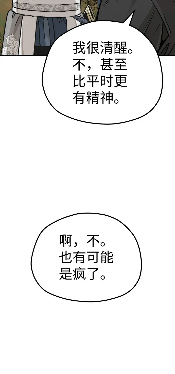 漫画《天魔育成》第70话第3张图
