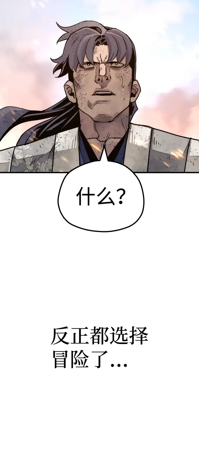 漫画《天魔育成》第70话第31张图