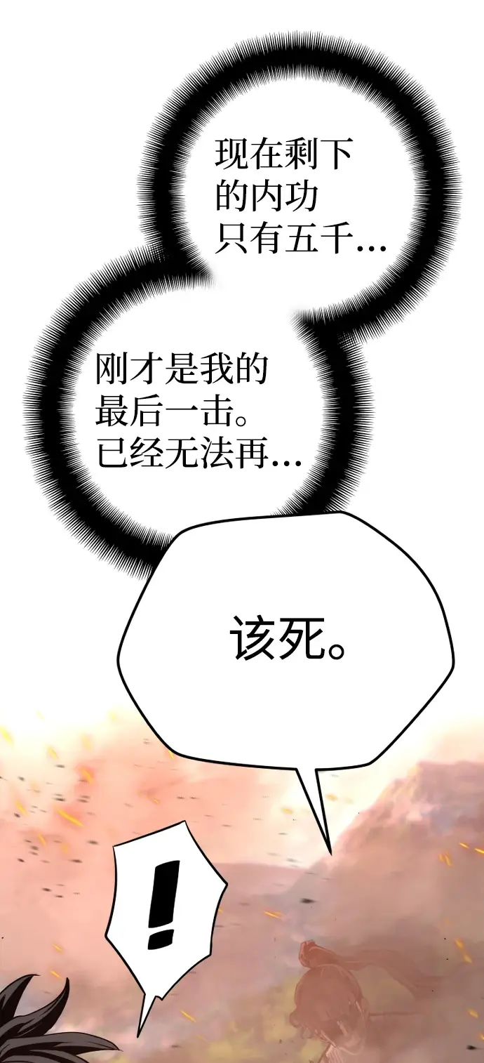 漫画《天魔育成》第70话第45张图