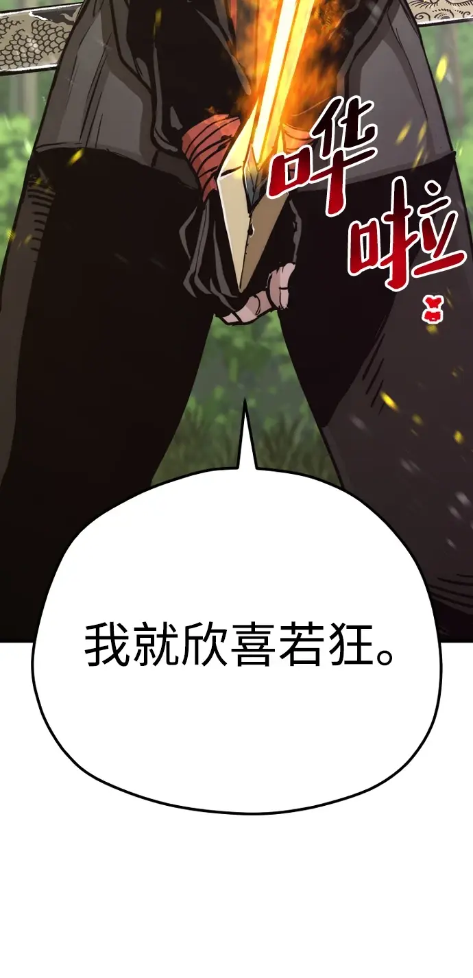 漫画《天魔育成》第70话第5张图