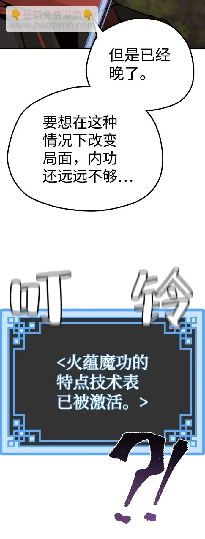 漫画《天魔育成》第70话第52张图