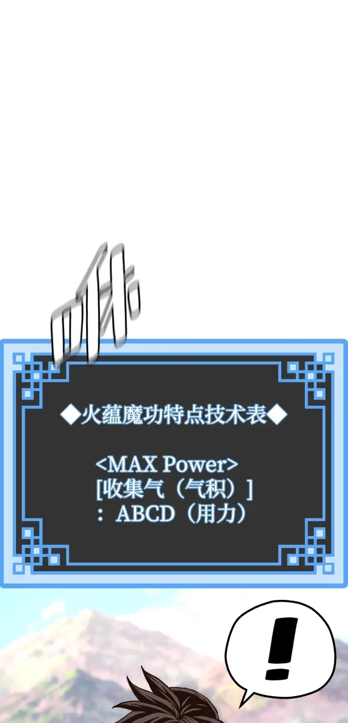 漫画《天魔育成》第70话第53张图