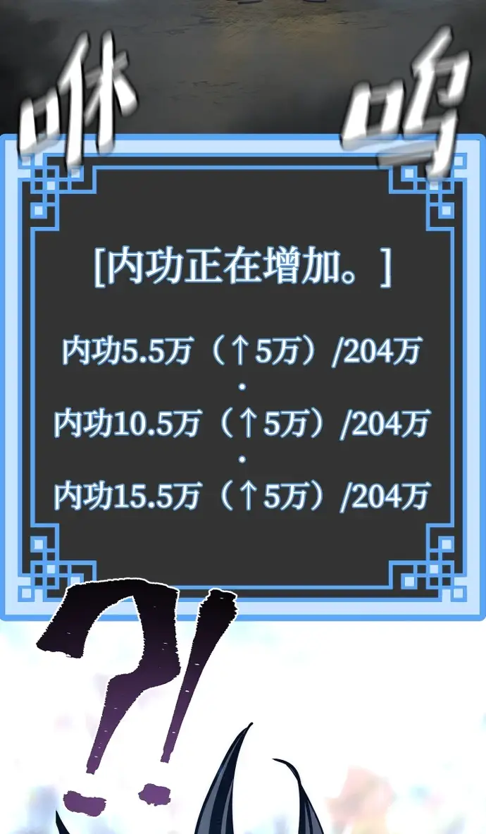 漫画《天魔育成》第70话第57张图