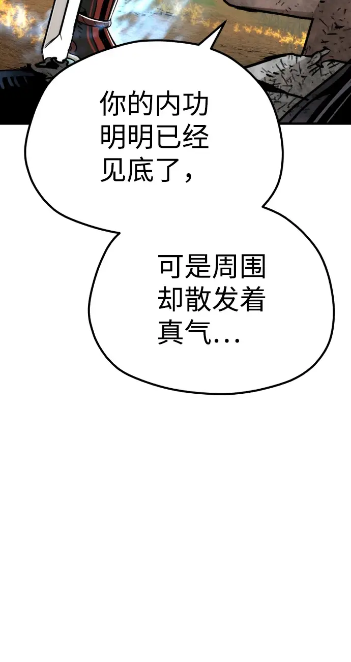 漫画《天魔育成》第70话第62张图