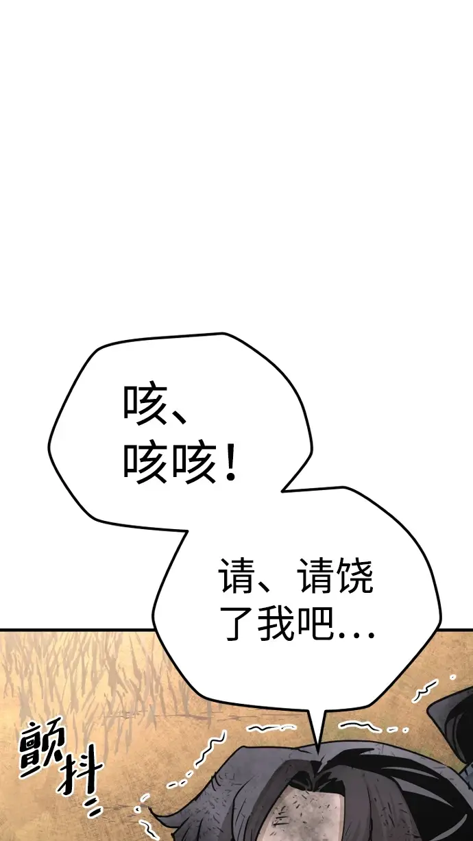 漫画《天魔育成》第70话第77张图
