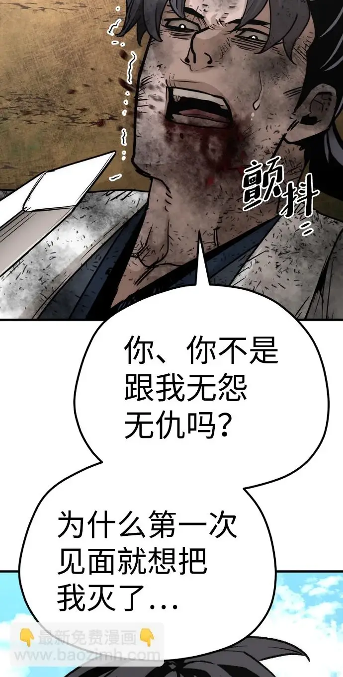 漫画《天魔育成》第70话第78张图