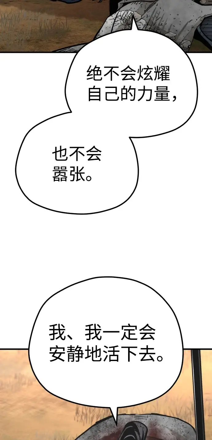 漫画《天魔育成》第70话第85张图