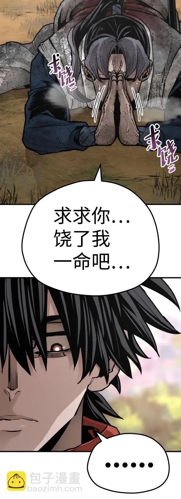 漫画《天魔育成》第70话第86张图