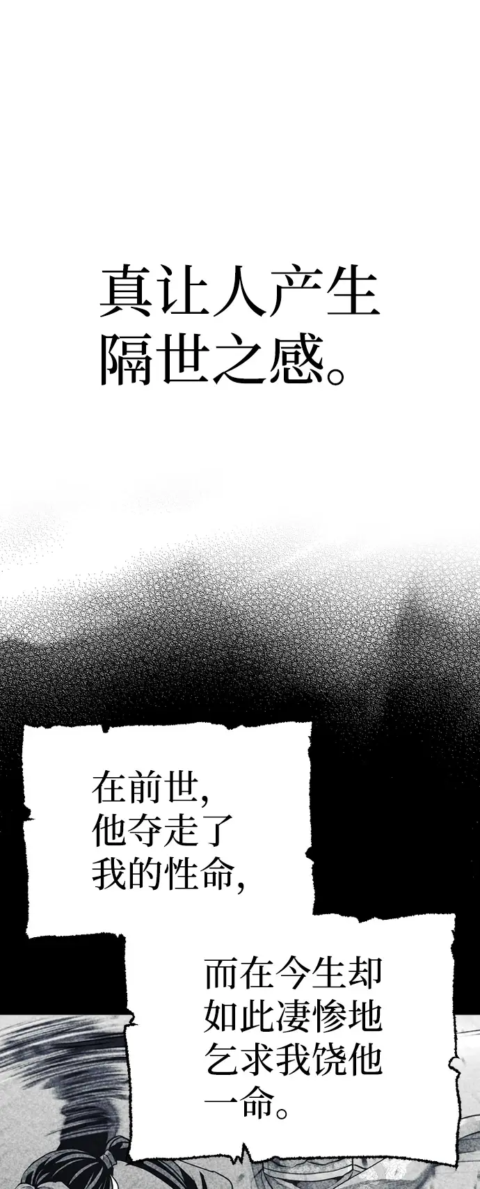 漫画《天魔育成》第70话第87张图