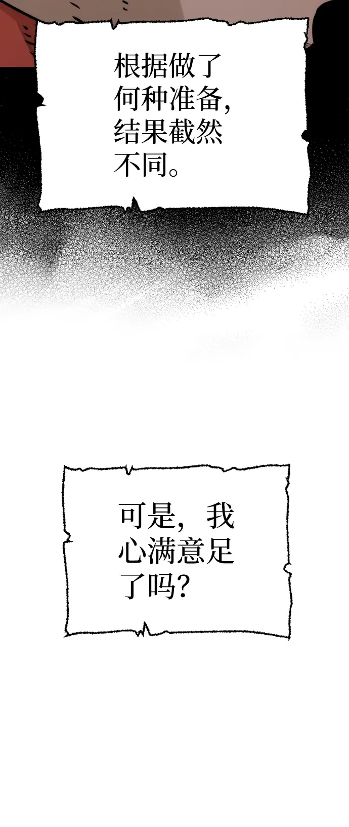 漫画《天魔育成》第70话第89张图