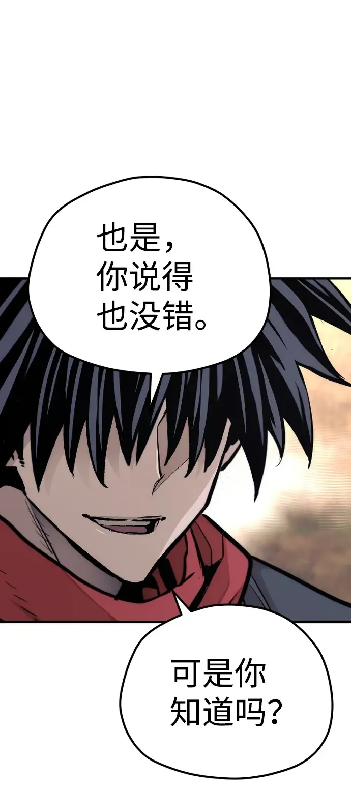 漫画《天魔育成》第70话第93张图