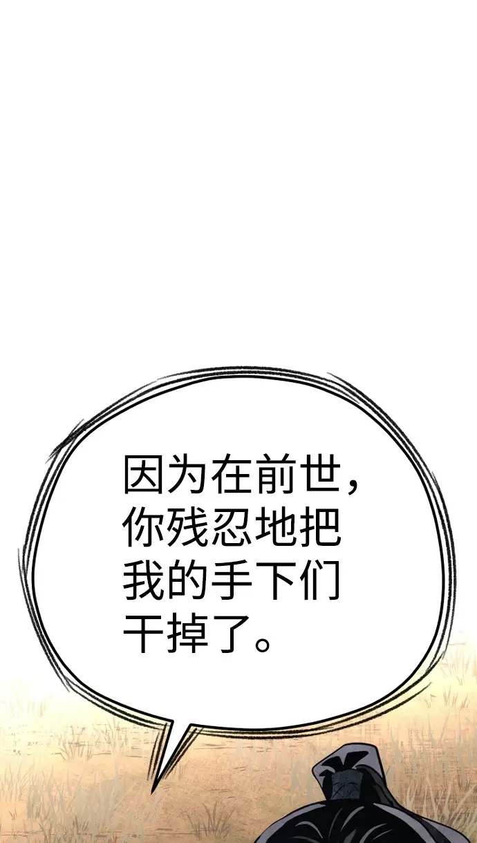 漫画《天魔育成》第70话第96张图