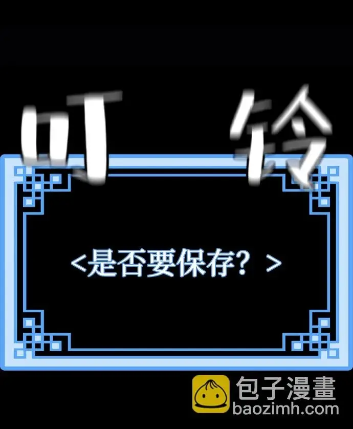 漫画《天魔育成》第71话第104张图