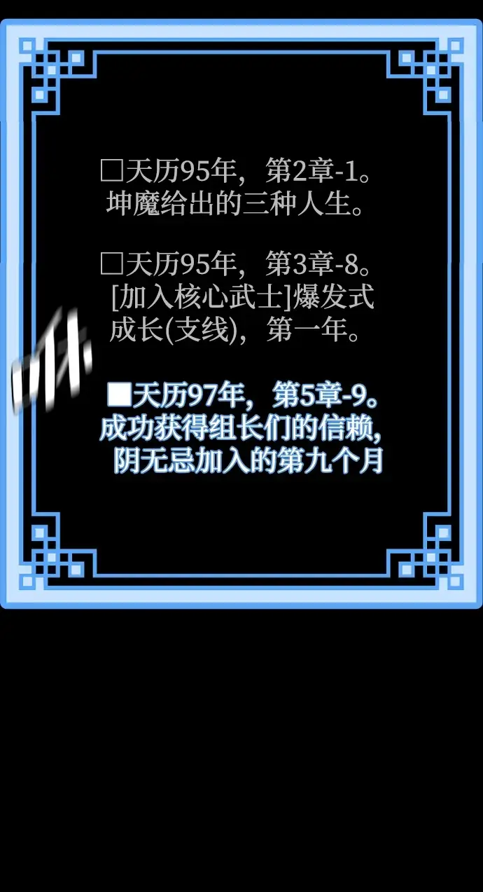 漫画《天魔育成》第71话第105张图