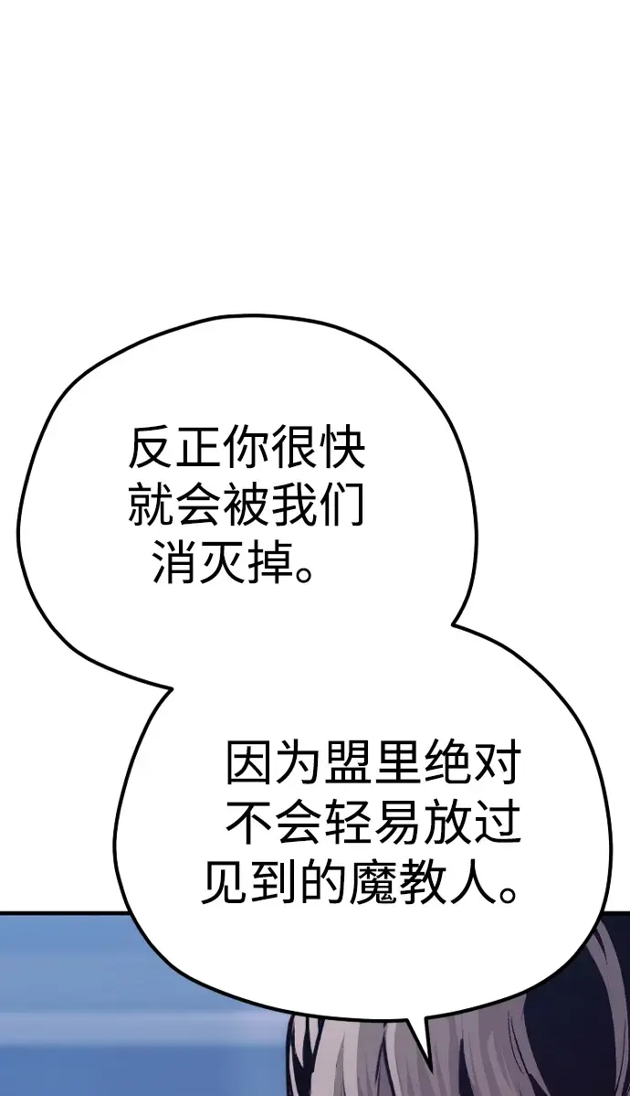 漫画《天魔育成》第71话第16张图