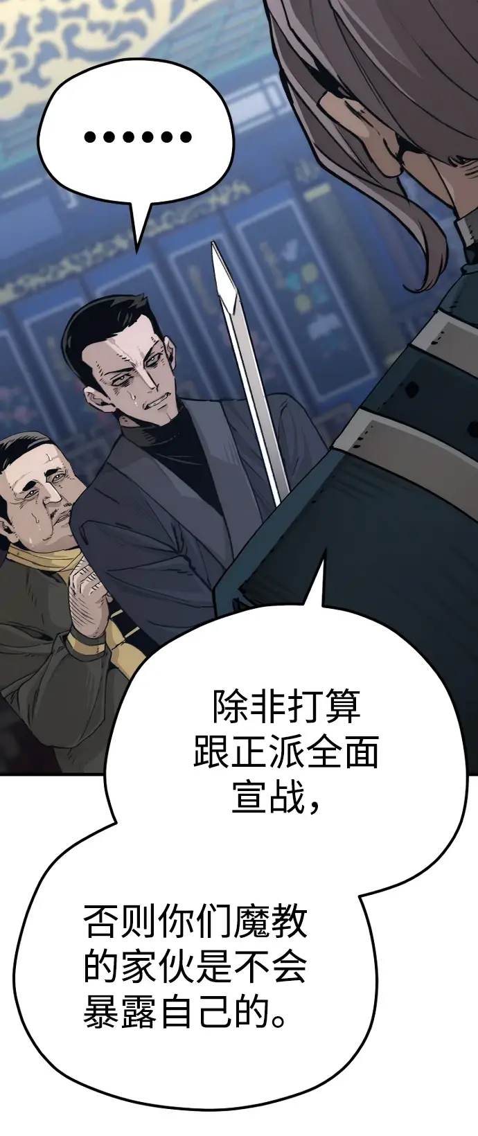 漫画《天魔育成》第71话第19张图