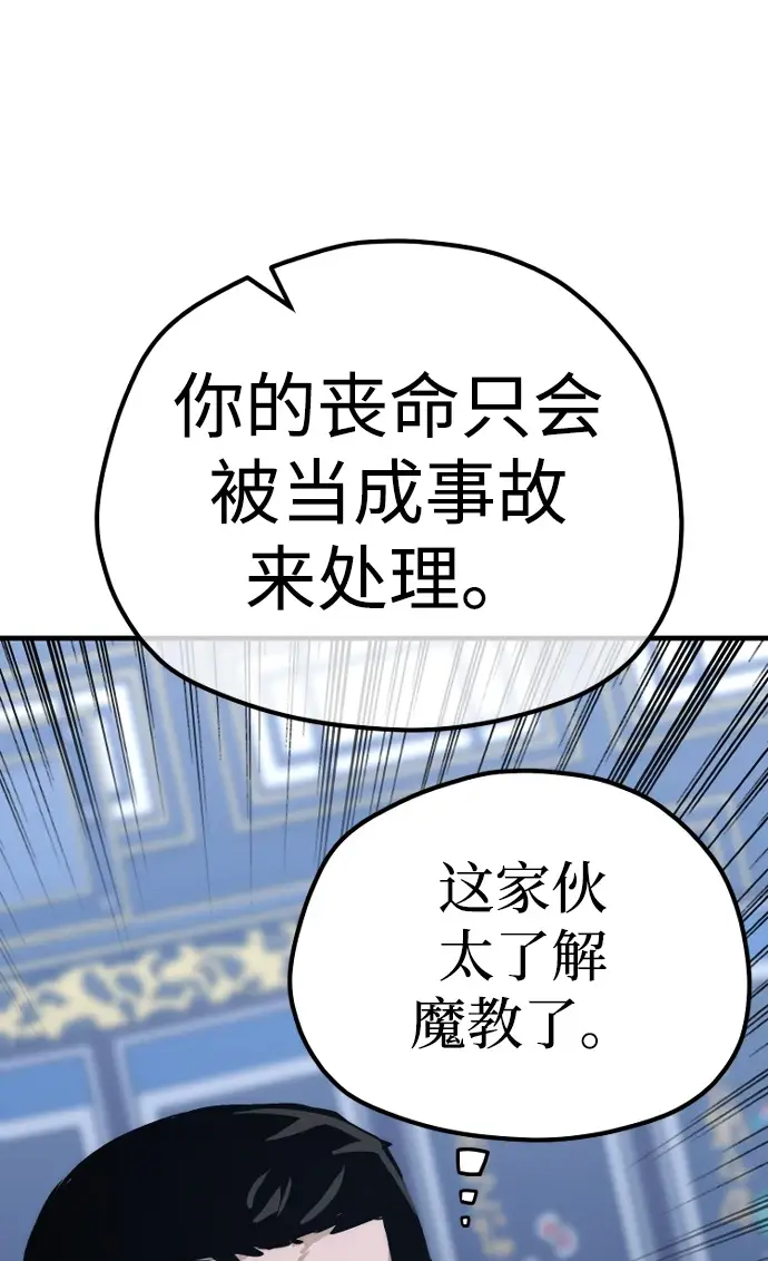 漫画《天魔育成》第71话第20张图