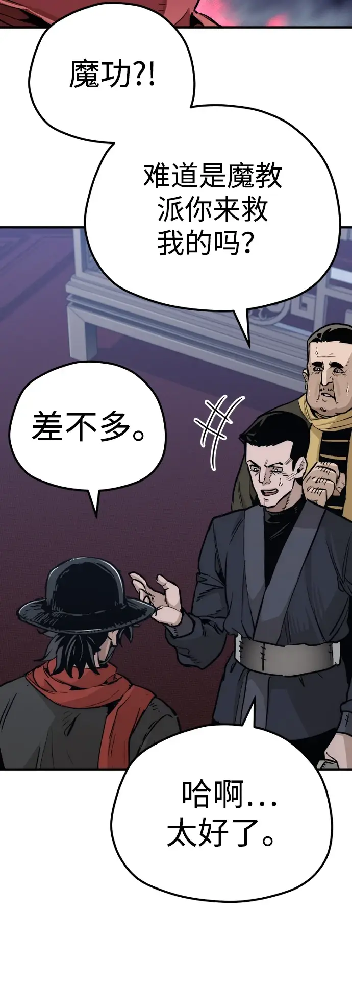 漫画《天魔育成》第71话第38张图