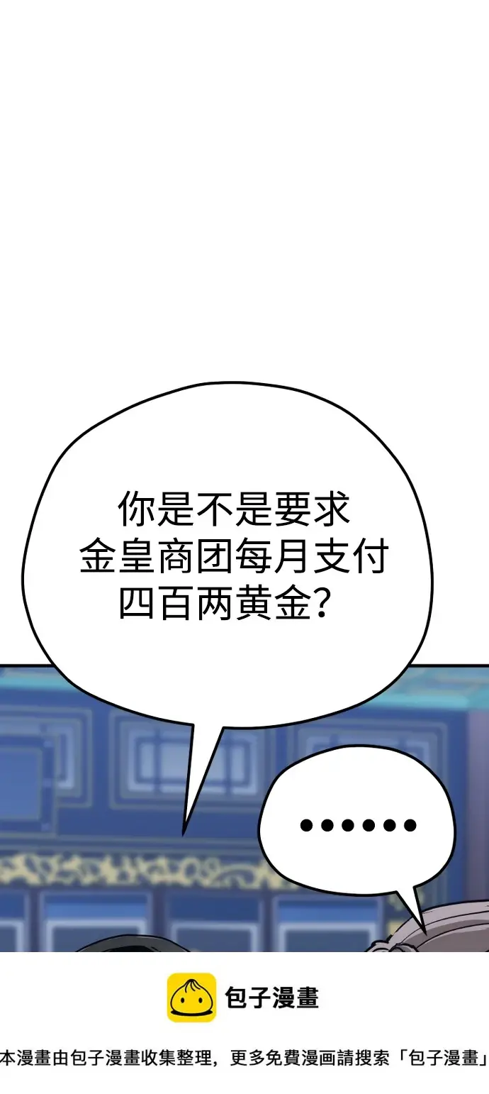 漫画《天魔育成》第71话第50张图