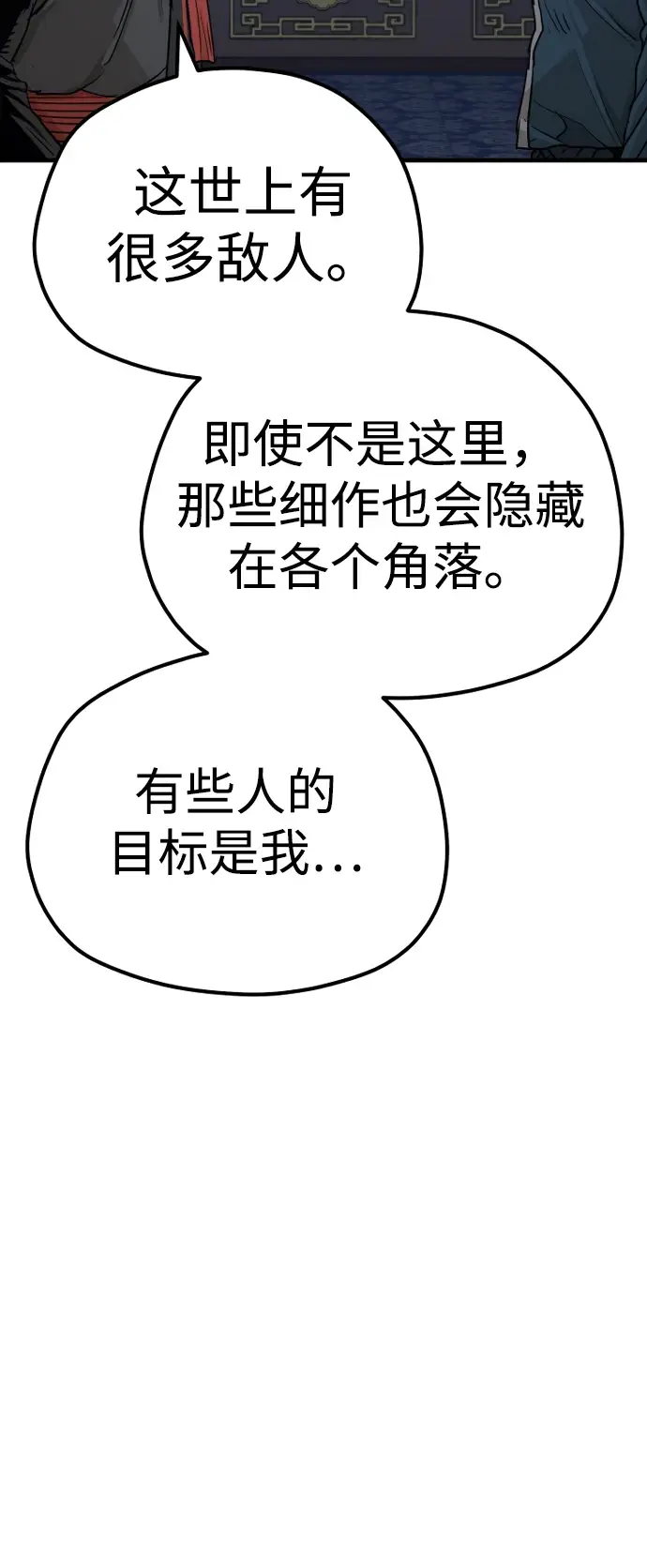 漫画《天魔育成》第71话第60张图