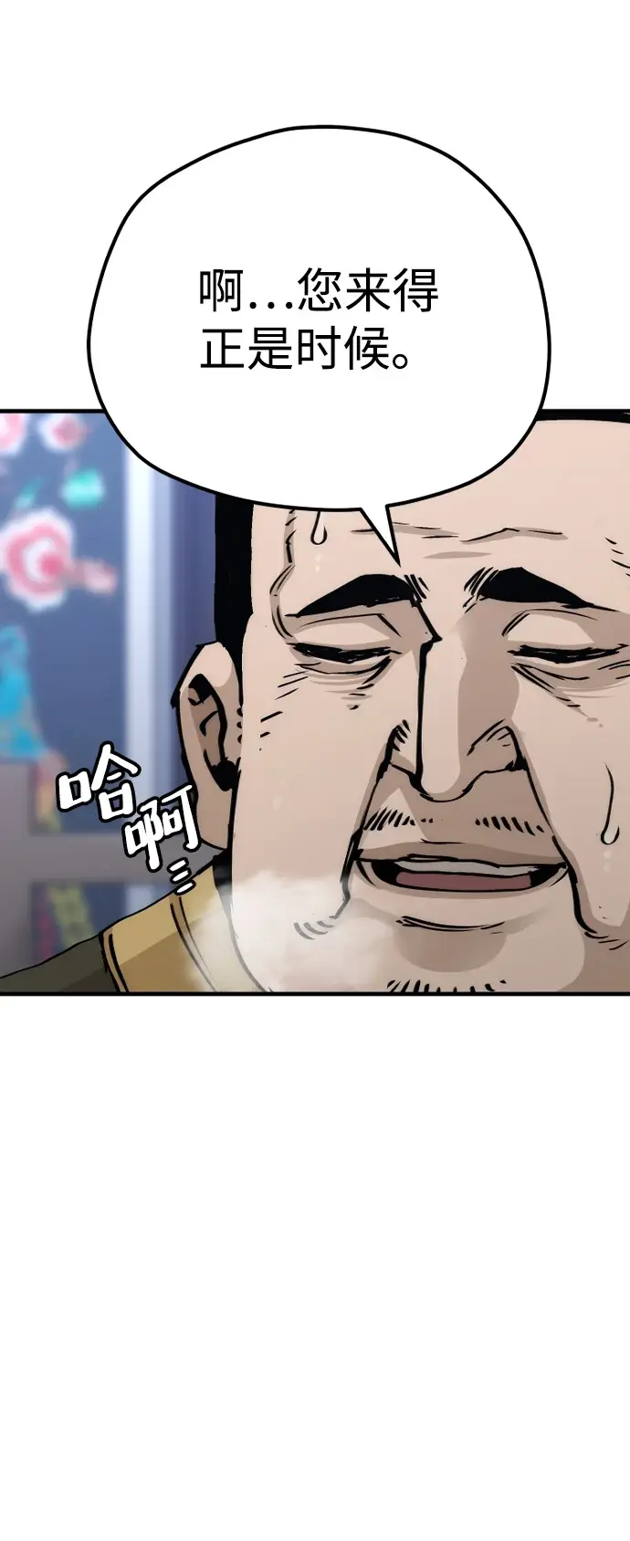 漫画《天魔育成》第71话第68张图