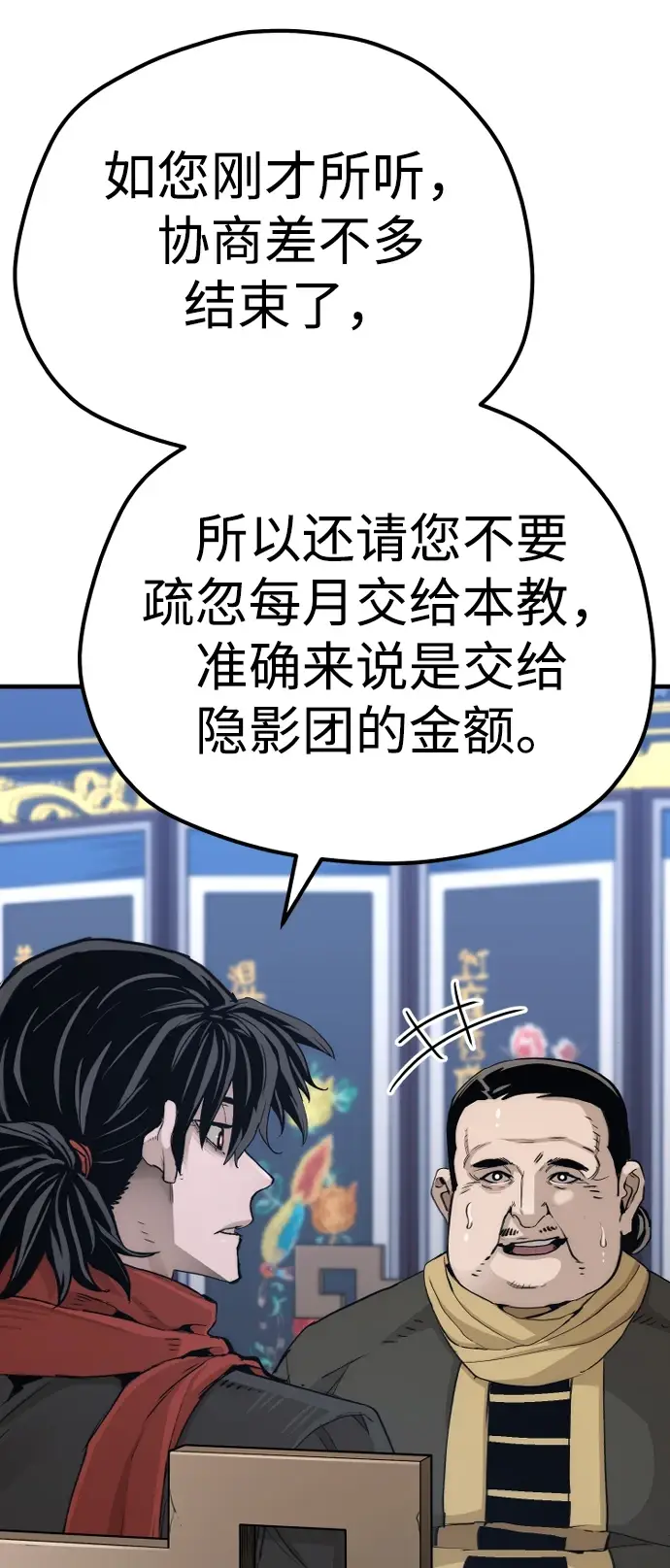 漫画《天魔育成》第71话第69张图
