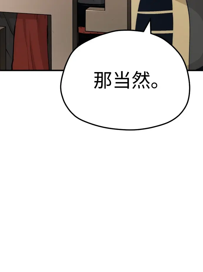 漫画《天魔育成》第71话第70张图