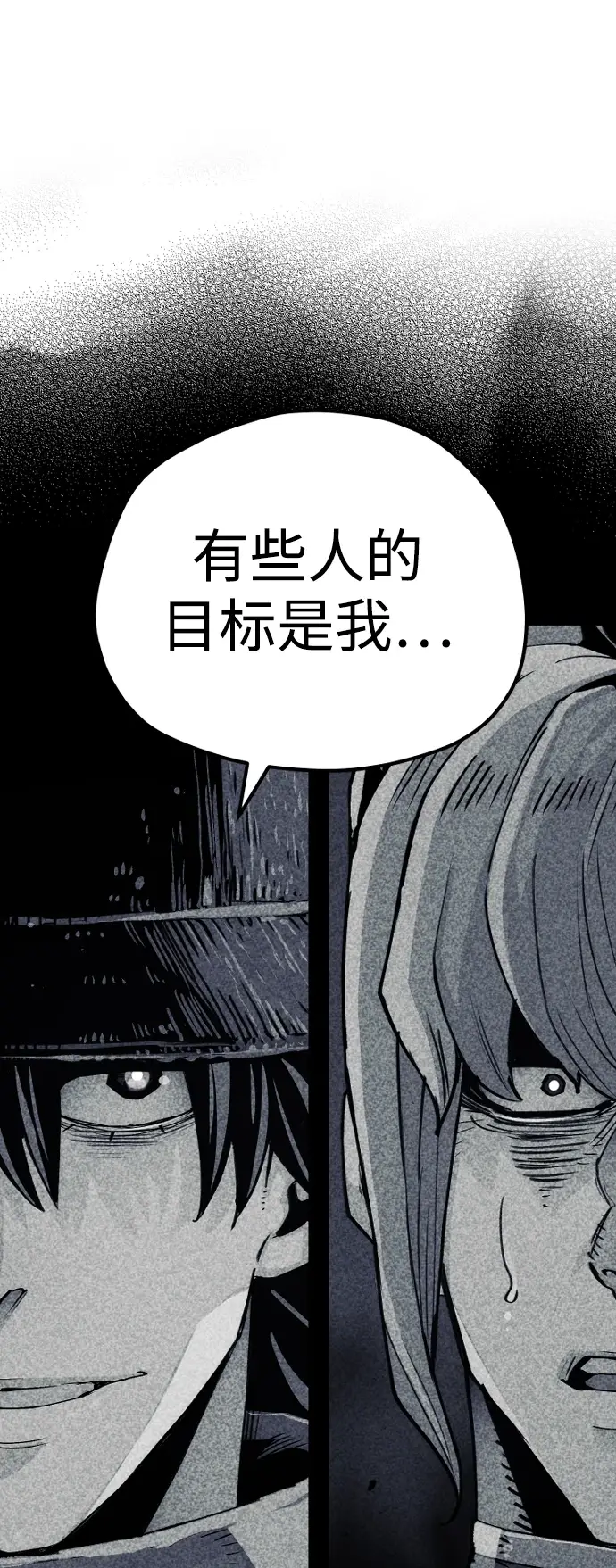 漫画《天魔育成》第71话第73张图