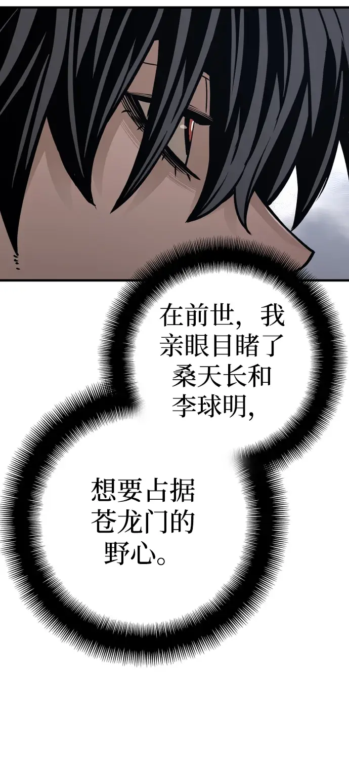 漫画《天魔育成》第71话第75张图
