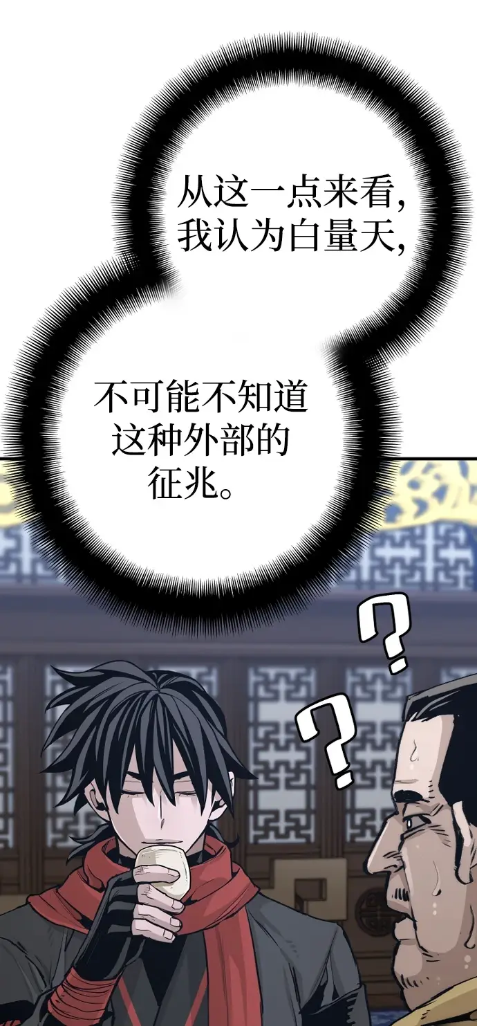 漫画《天魔育成》第71话第76张图