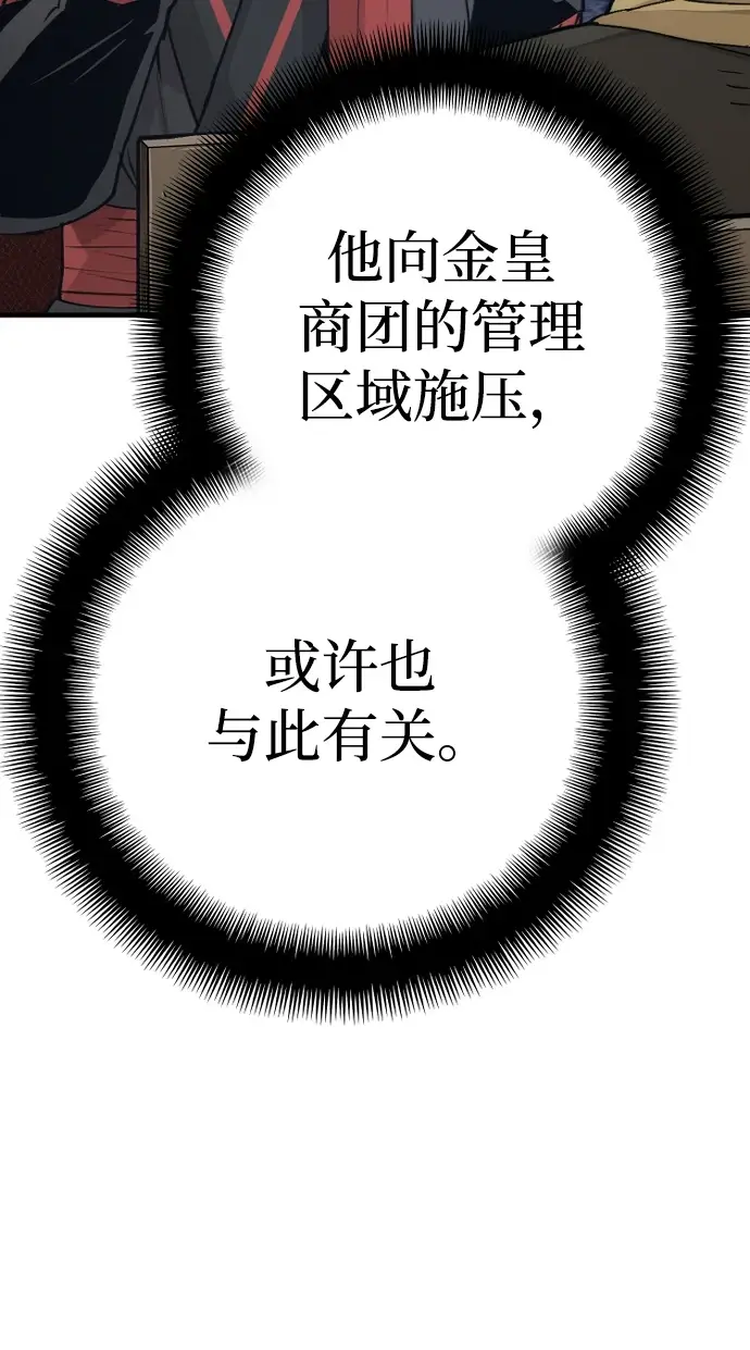 漫画《天魔育成》第71话第77张图