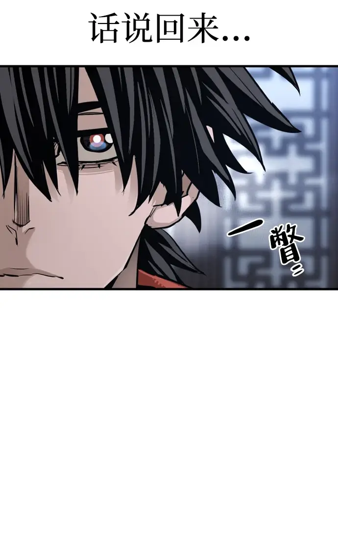 漫画《天魔育成》第71话第78张图