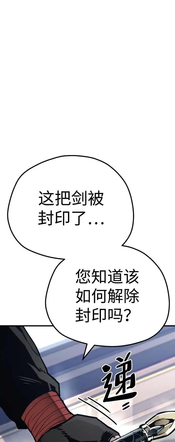 漫画《天魔育成》第71话第82张图
