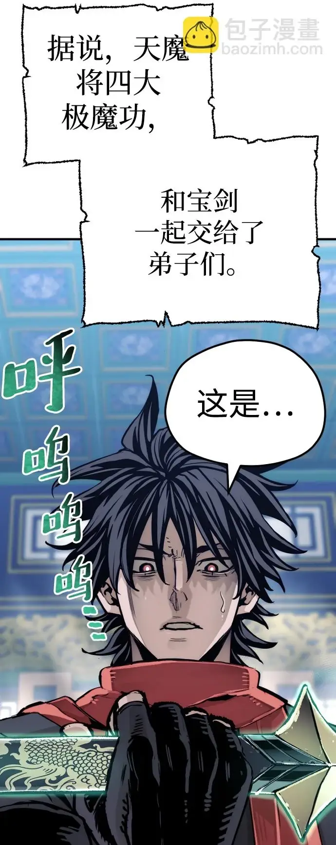 漫画《天魔育成》第71话第86张图