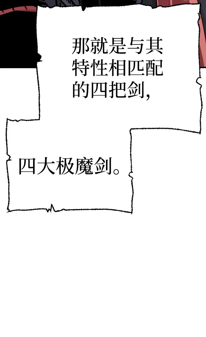 漫画《天魔育成》第71话第87张图