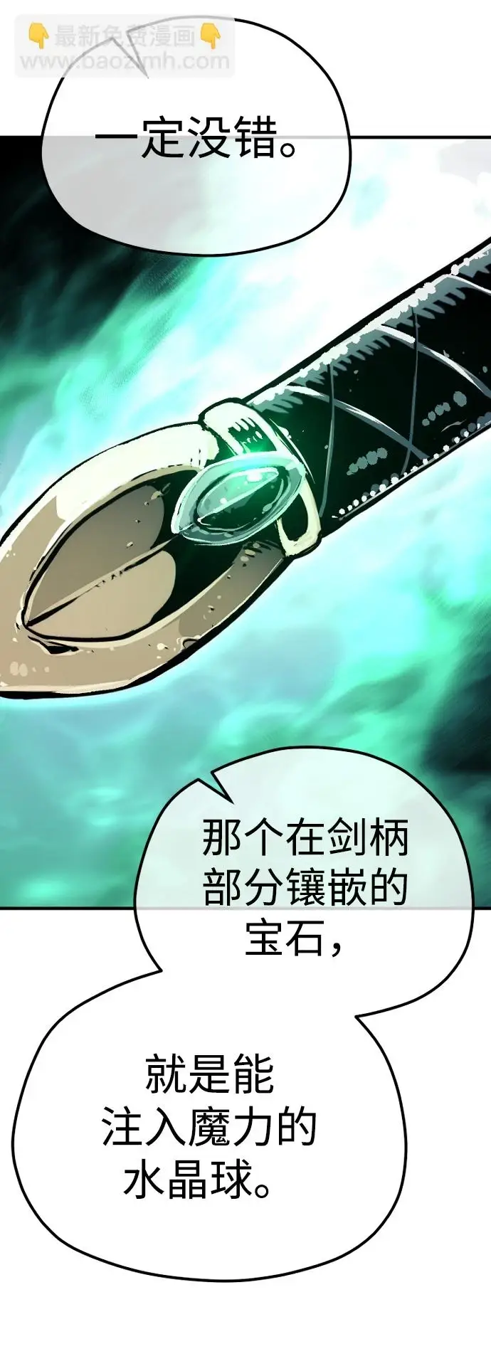 漫画《天魔育成》第71话第88张图