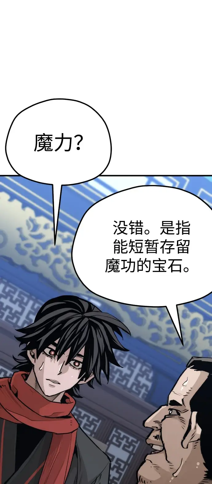 漫画《天魔育成》第71话第89张图