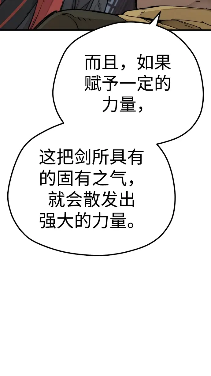 漫画《天魔育成》第71话第90张图
