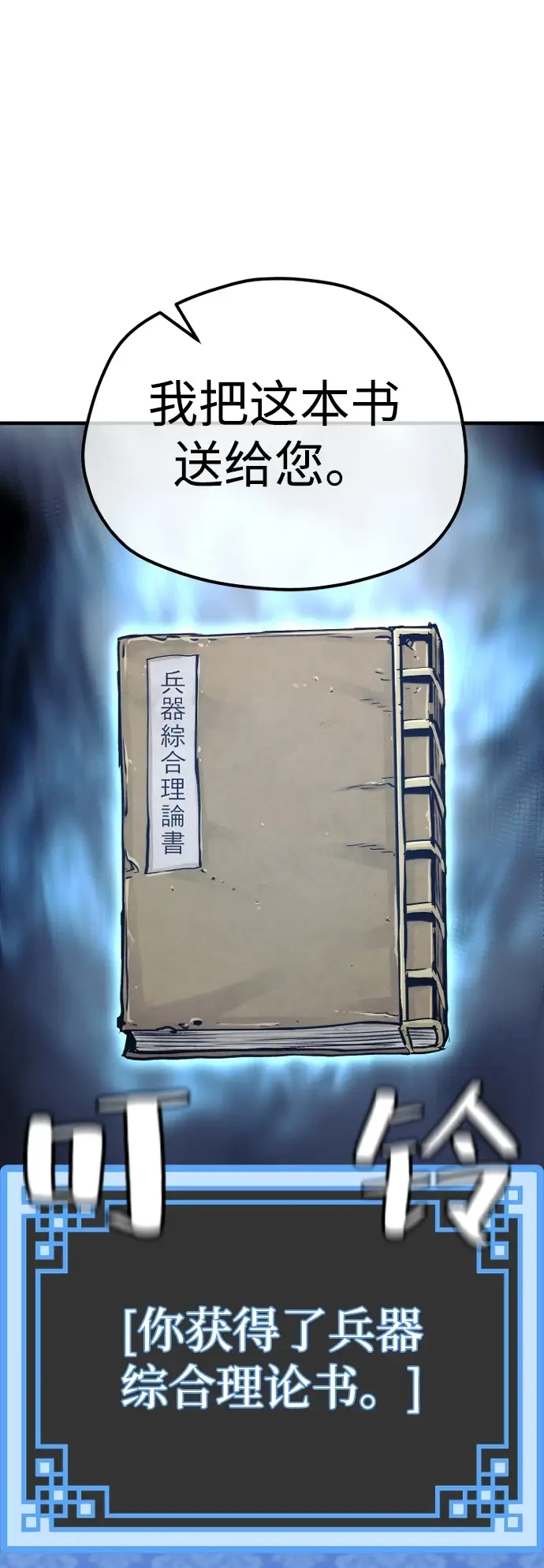 漫画《天魔育成》第71话第92张图