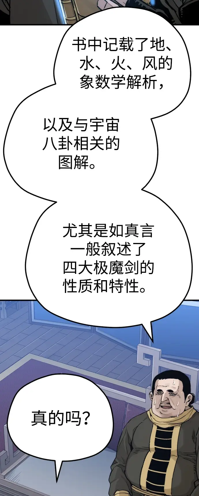 漫画《天魔育成》第71话第94张图