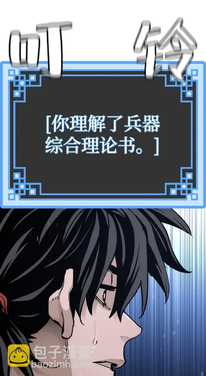 漫画《天魔育成》第71话第96张图