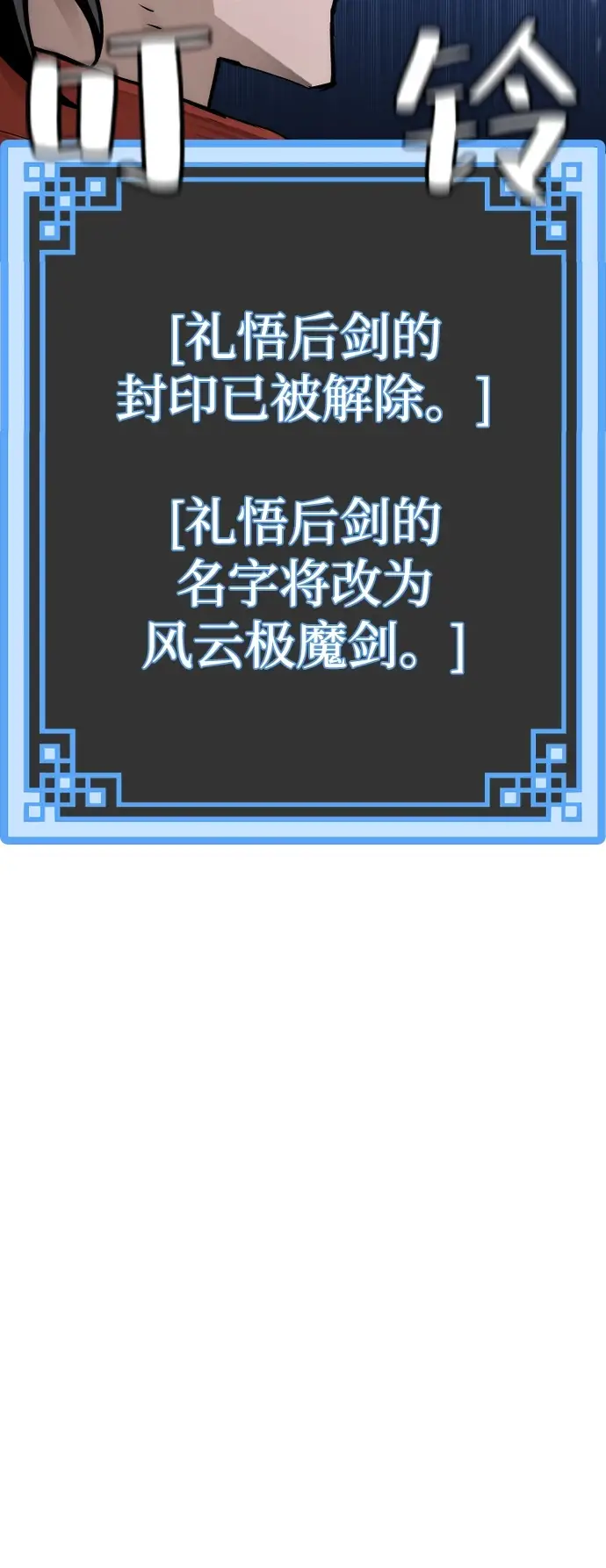 漫画《天魔育成》第71话第97张图