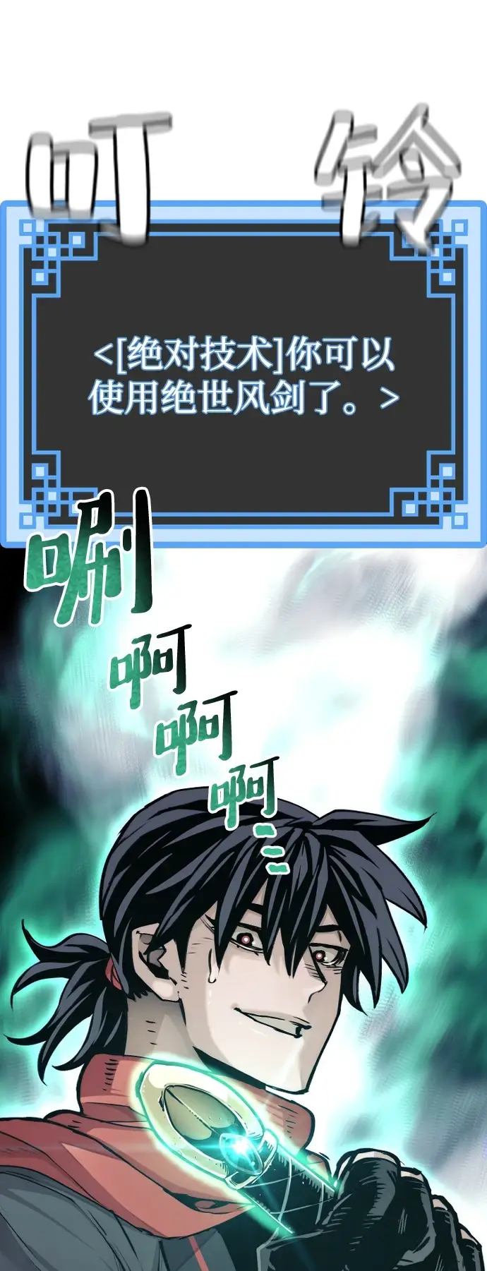 漫画《天魔育成》第71话第98张图